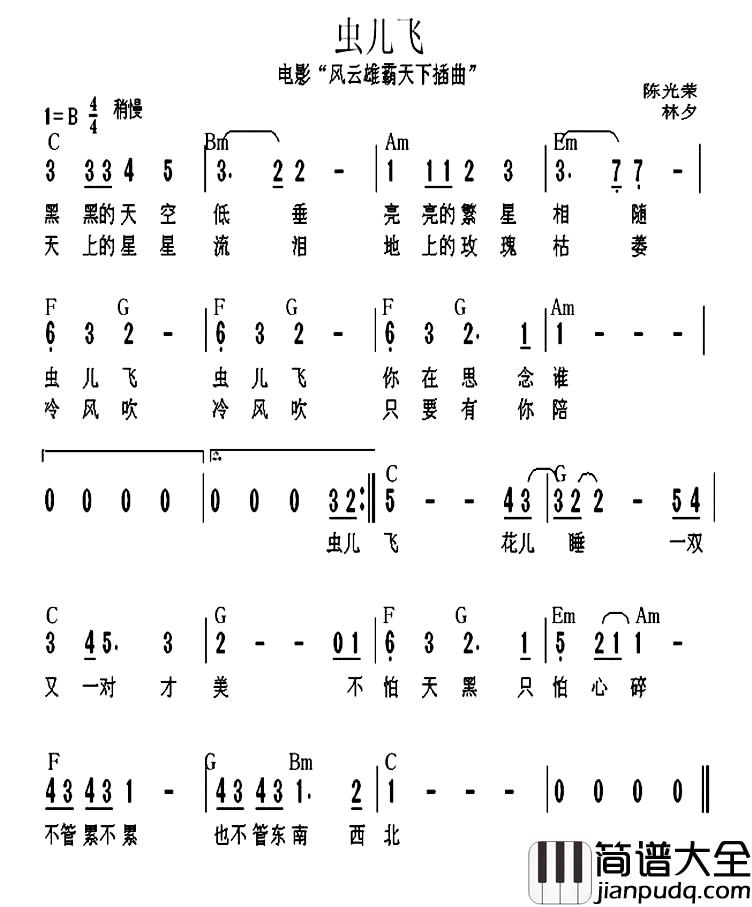 虫儿飞简谱_电影_风云之雄霸天下_插曲）（带和弦