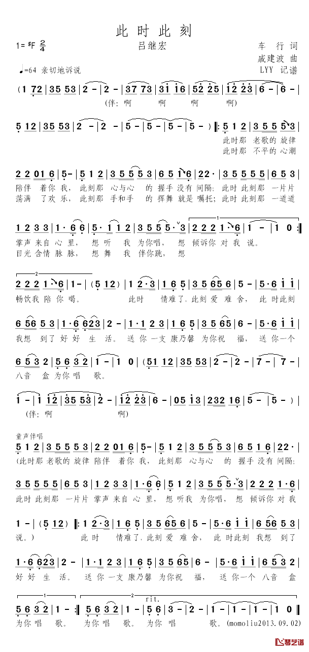 此时此刻简谱_完整版吕继宏_