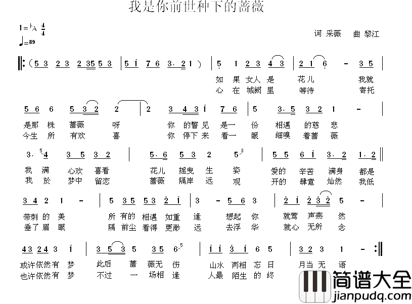 我是你前世种下的蔷薇简谱_采薇词/黎江曲