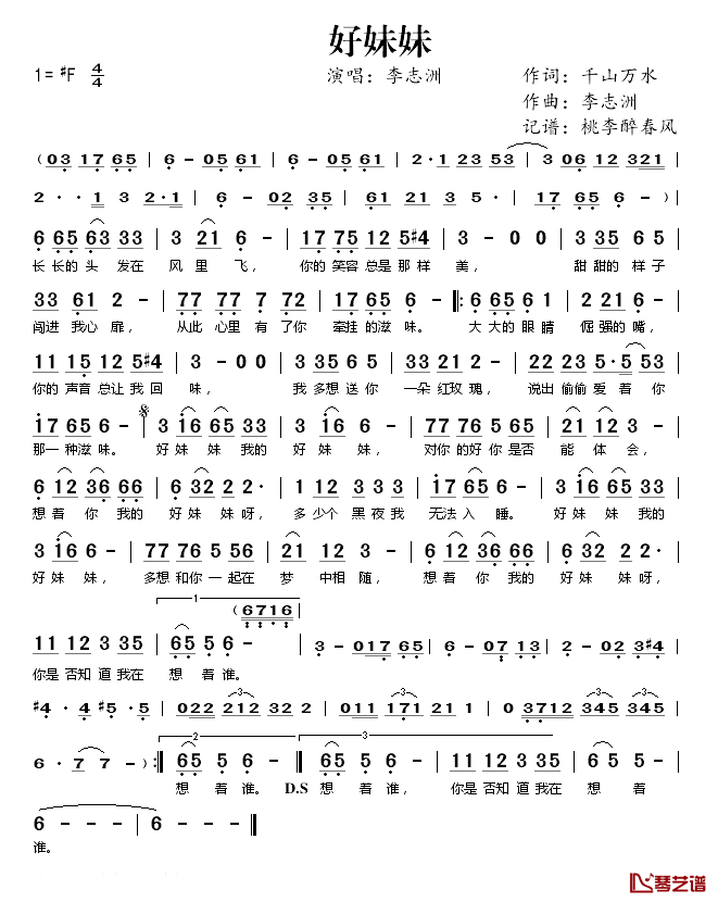 好妹妹简谱(歌词)_李志洲演唱_桃李醉春风记谱