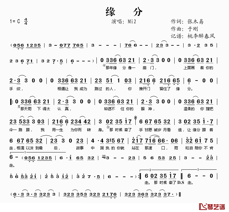 缘分简谱(歌词)_Mi2演唱_桃李醉春风记谱