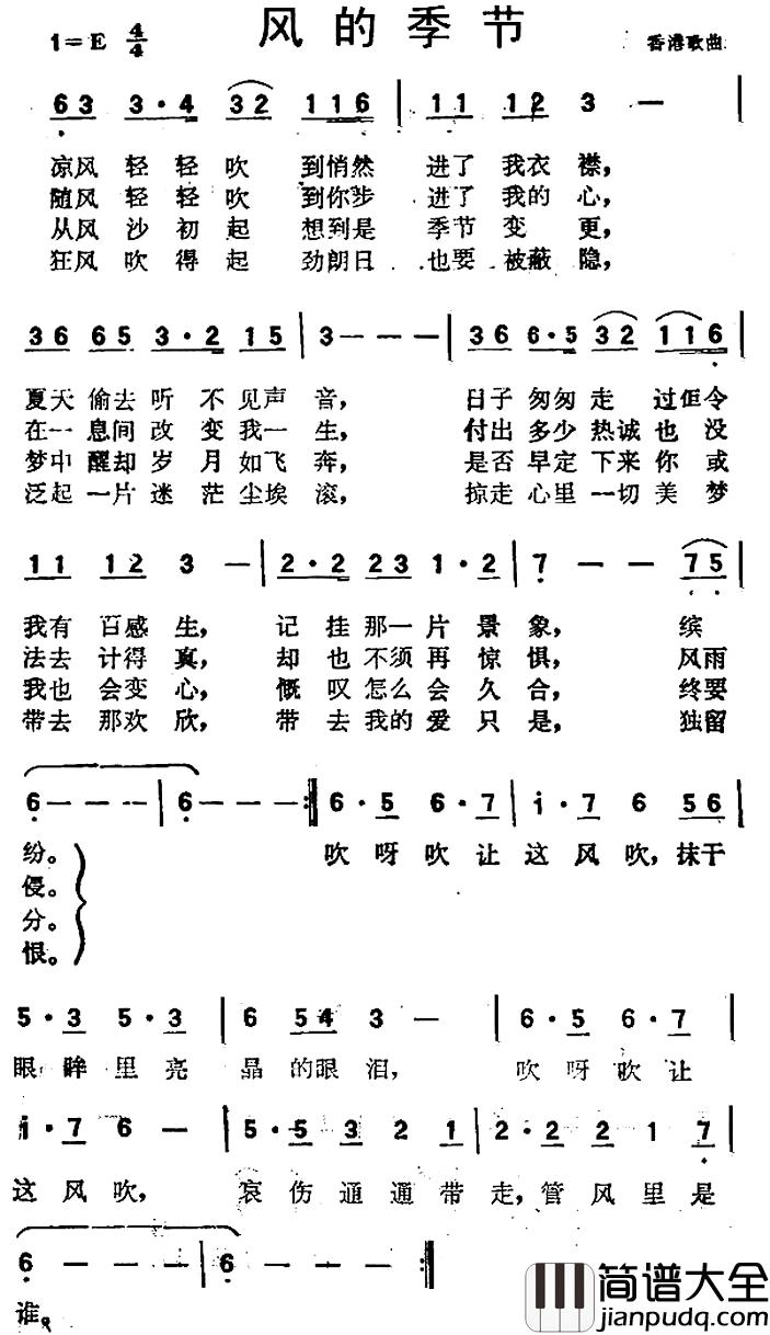 风的季节简谱_徐小凤_