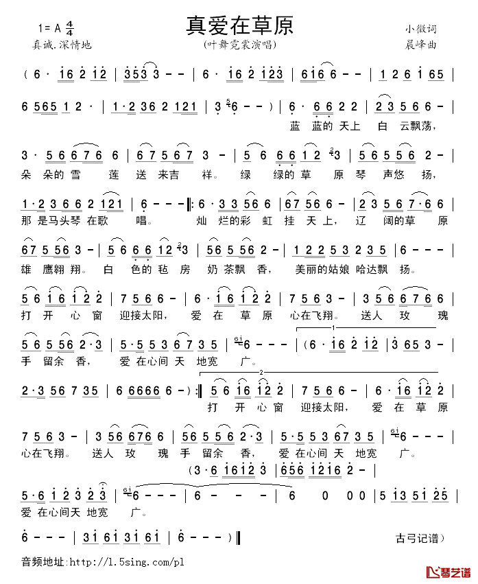 真爱在草原简谱_叶舞霓裳_