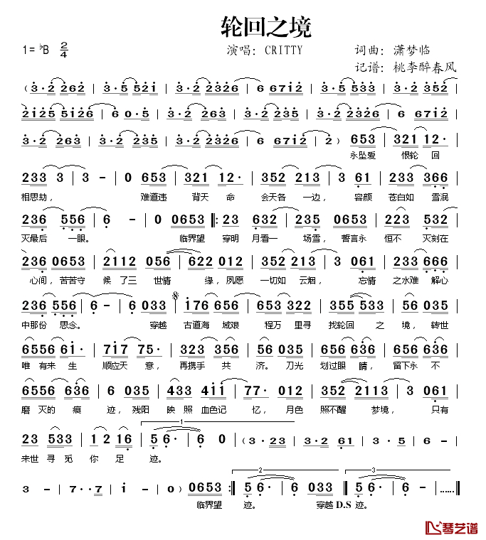 轮回之境简谱(歌词)_CRITTY演唱_桃李醉春风记谱