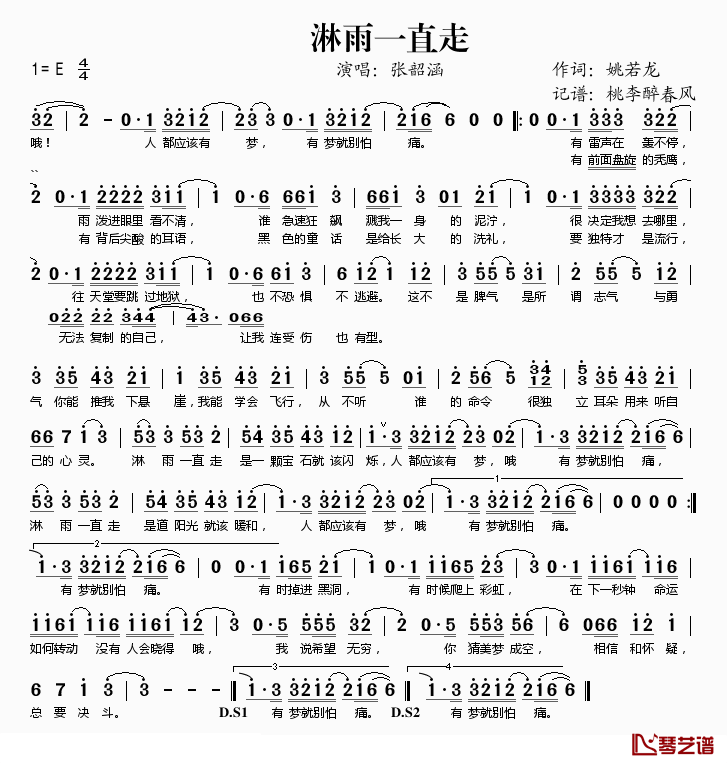 淋雨一直走简谱(歌词)_张韶涵演唱_桃李醉春风记谱