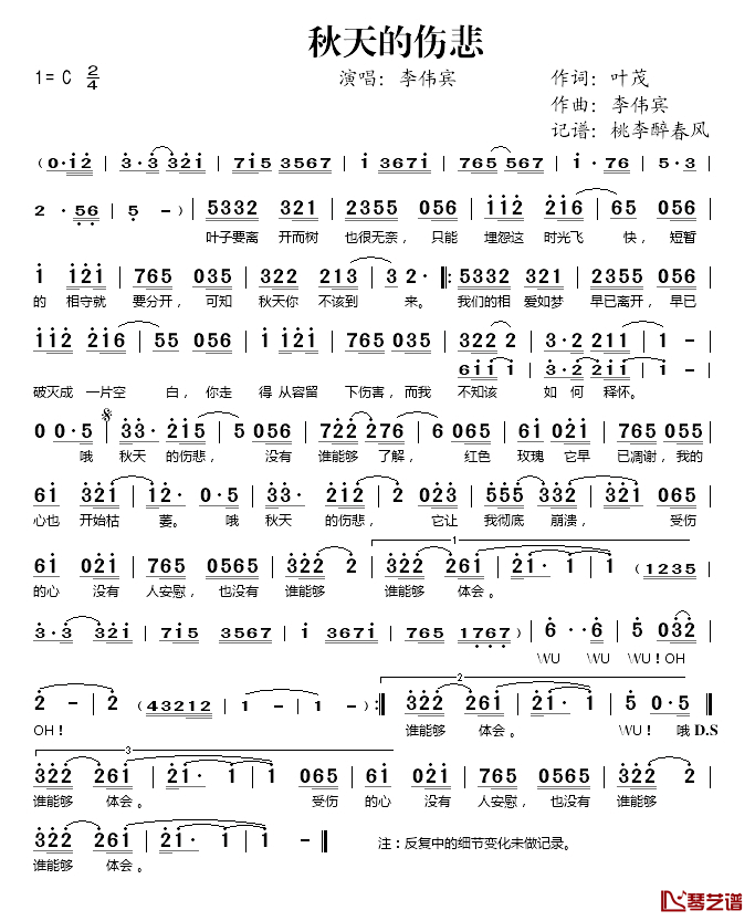 秋天的伤悲简谱(歌词)_李伟宾演唱_桃李醉春风记谱