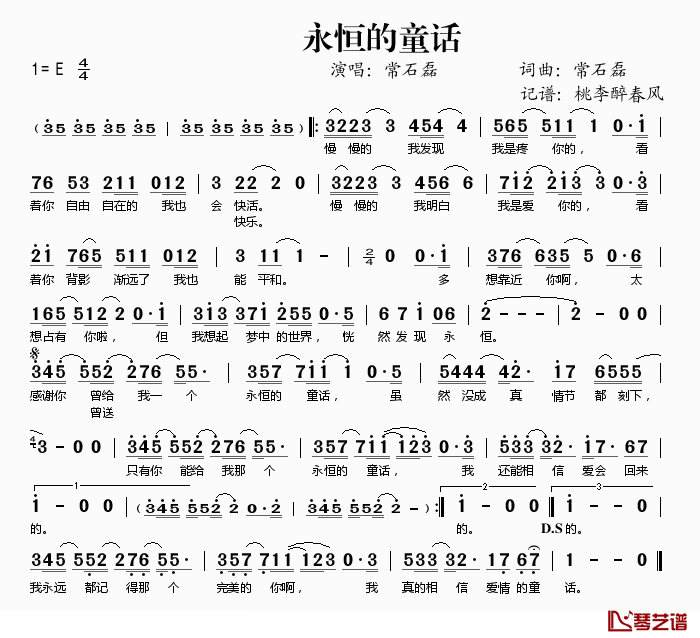 永恒的童话简谱(歌词)_常石磊演唱_桃李醉春风记谱