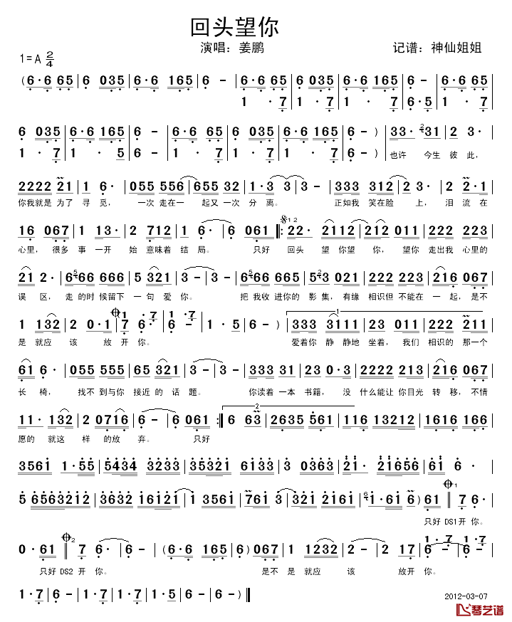 回头望你简谱_姜鹏_