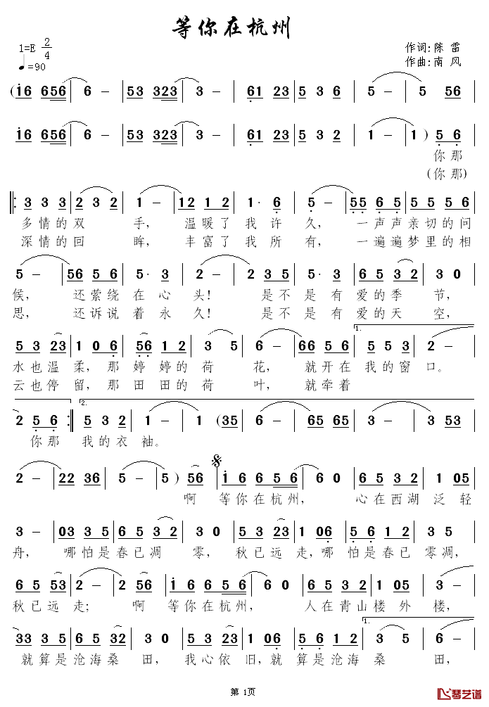 等你在杭州简谱_陈雷词_南风曲