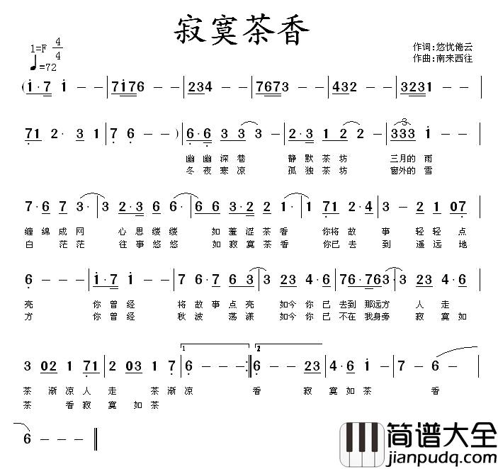 寂寞茶香简谱_