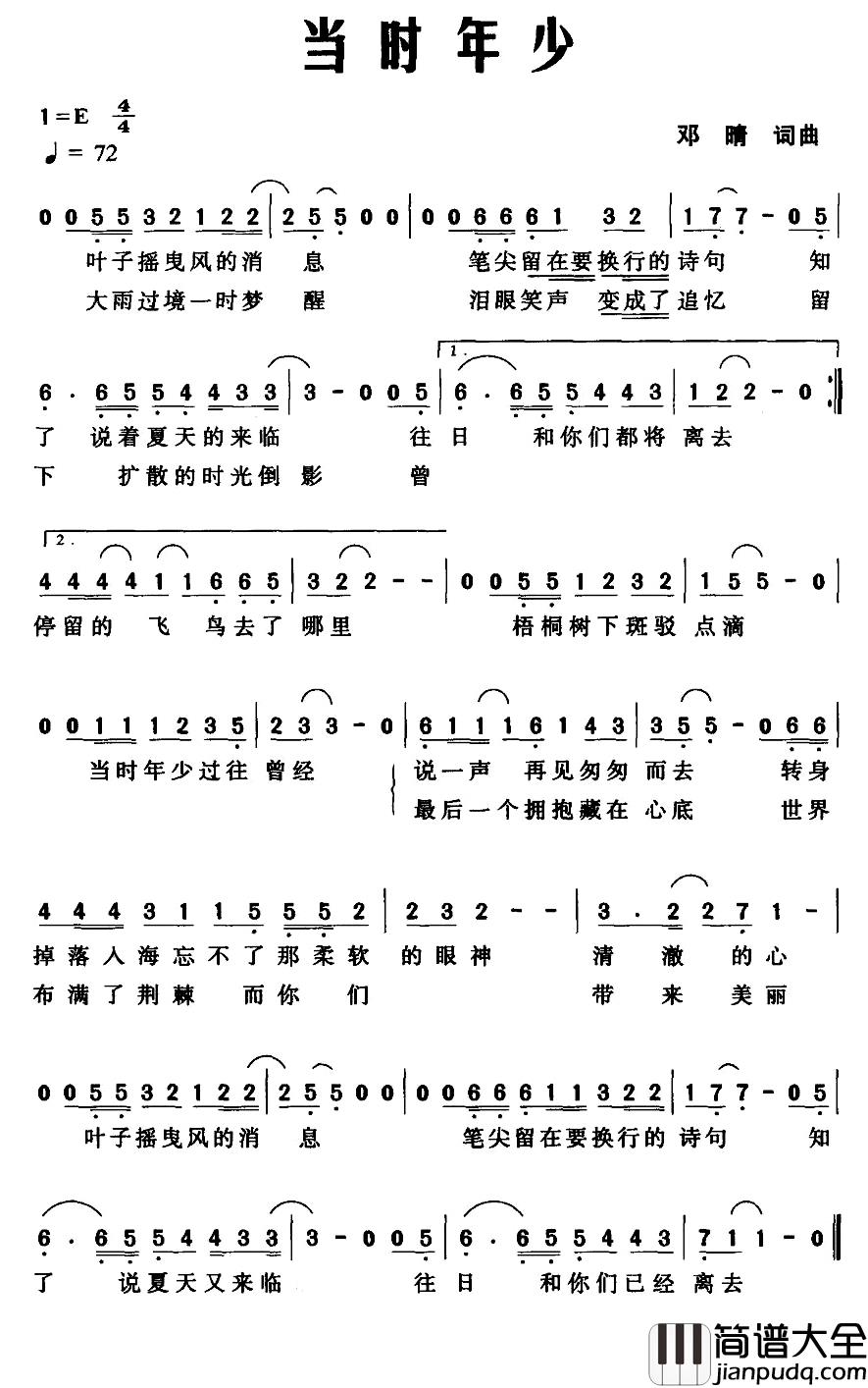 当时年少简谱_邓晴_词曲