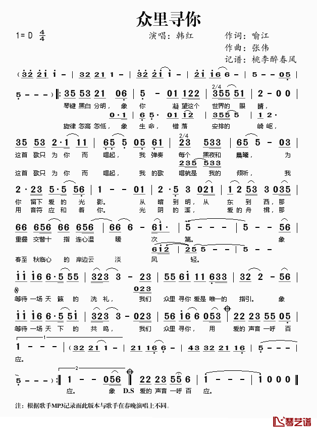 众里寻你简谱(歌词)_韩红演唱_桃李醉春风记谱