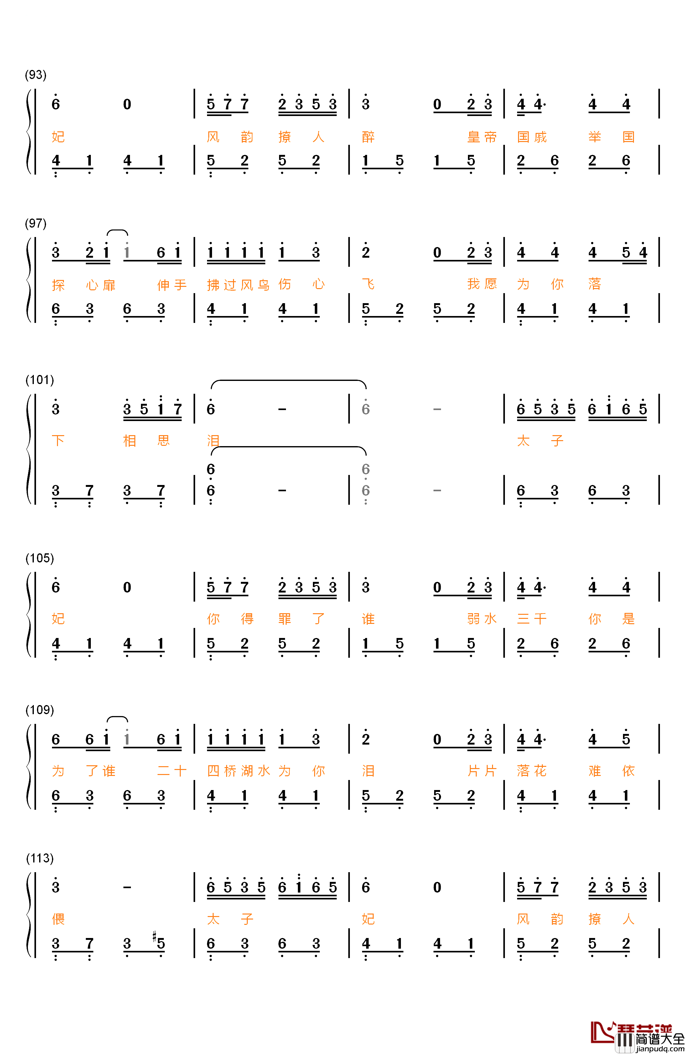 太子妃_满汉全席老干妈钢琴简谱_数字双手_老干妈__满汉全席