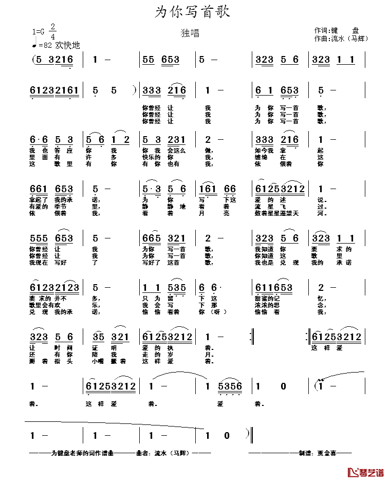 我为你写首歌简谱_键盘词/马辉曲