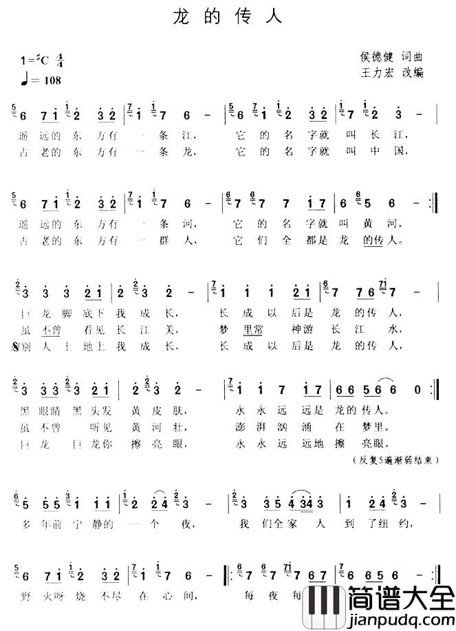 龙的传人简谱_侯德健词曲、王力宏改编版