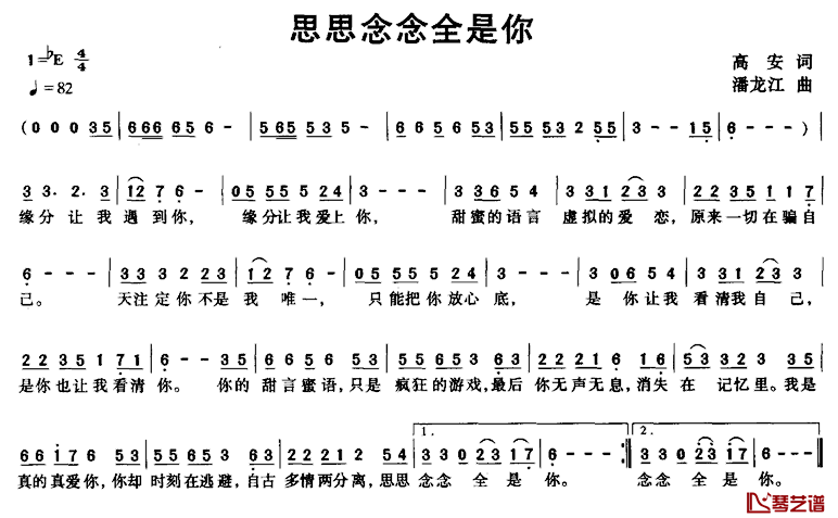 思思念念全是你简谱_高安词/潘龙江曲