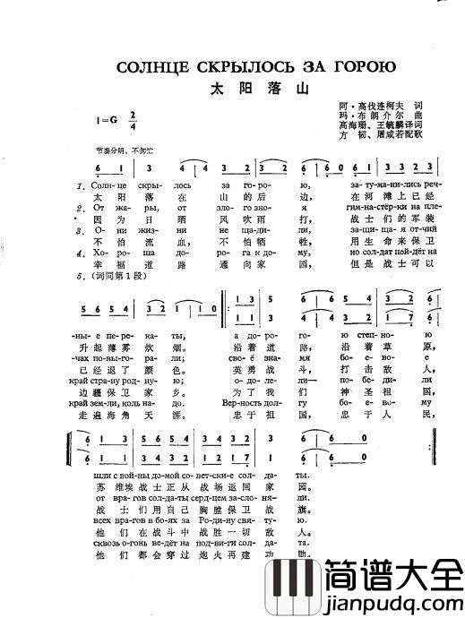 太阳落山солнце_скрылось_за_горою简谱_中俄简谱