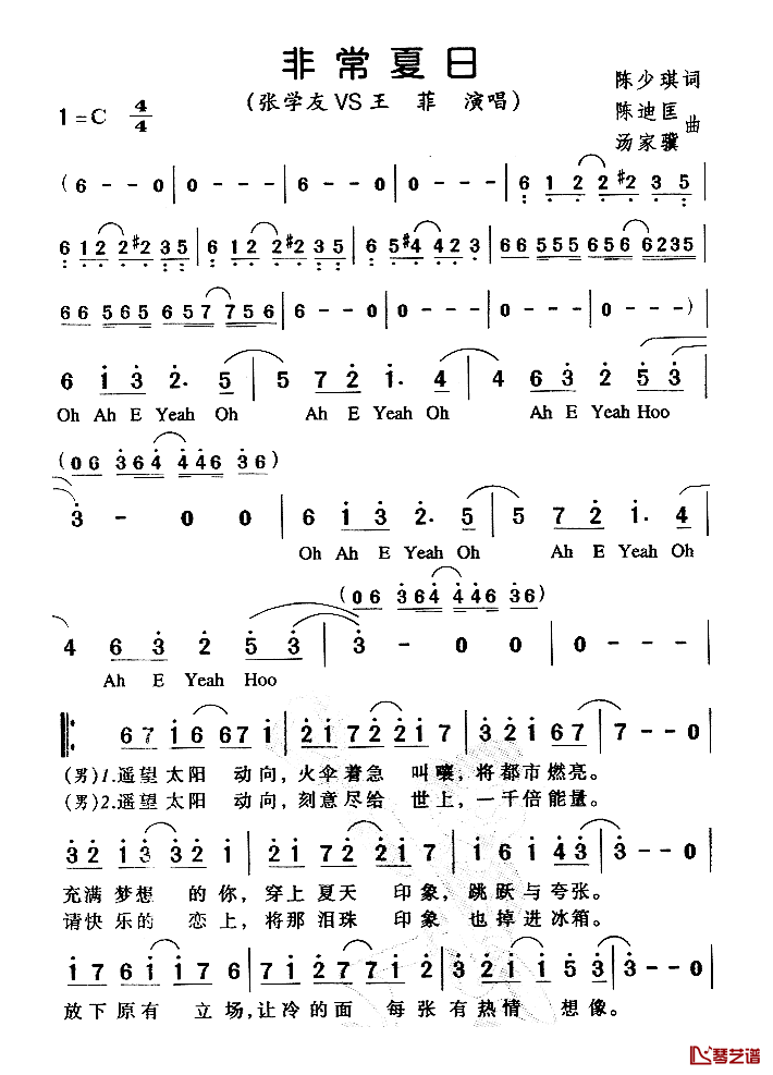 非常夏日简谱_张学友、王菲_