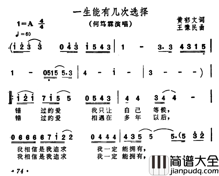 一生能有几次选择简谱_黄郁文词/王豫民曲何笃霖_