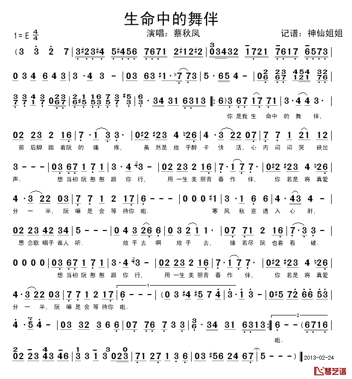 生命中的舞伴简谱_蔡秋风演唱