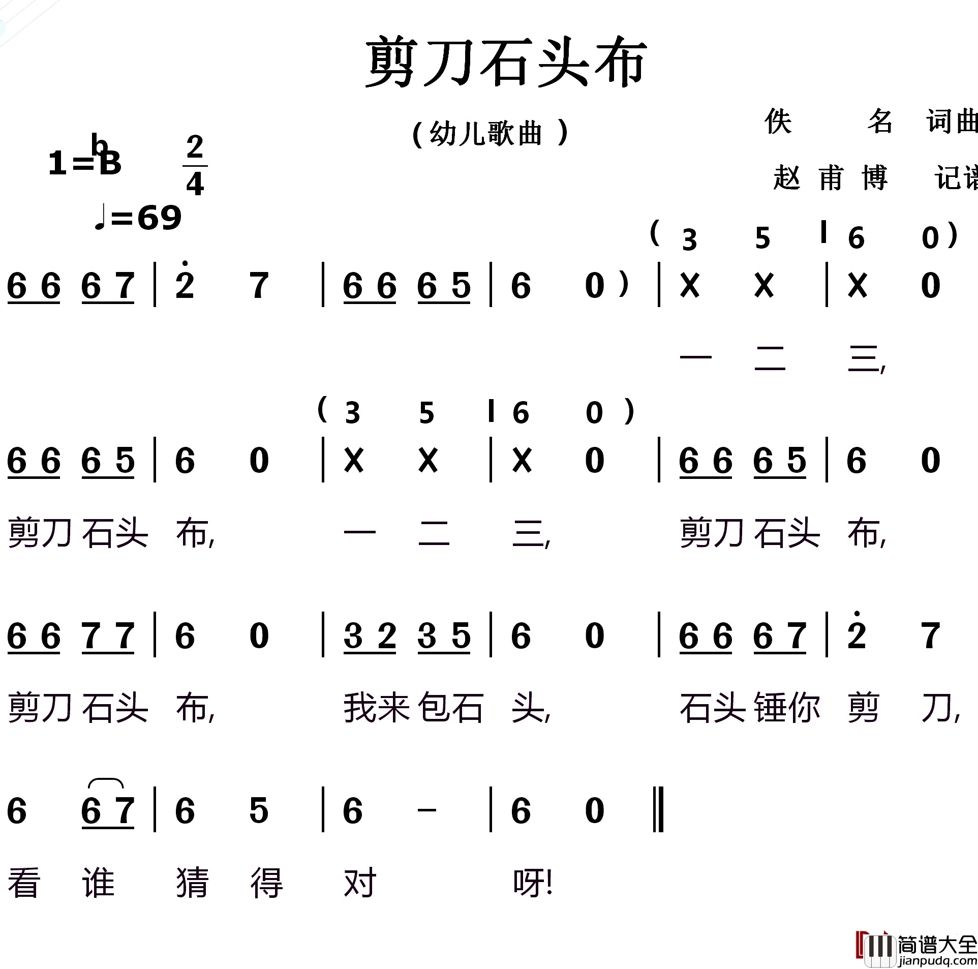 剪刀石头布简谱_佚名词/佚名曲