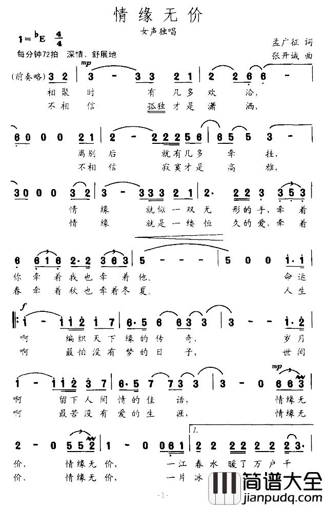 情缘无价简谱_孟广征词_张开诚曲