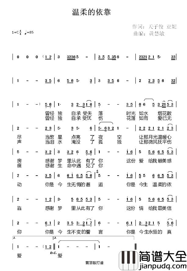 温柔的依靠简谱_枫桥演唱