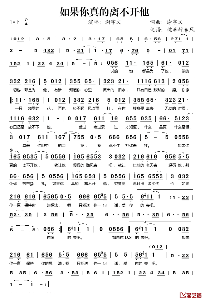 如果你真的离不开他简谱(歌词)_谢宇文演唱_桃李醉春风记谱