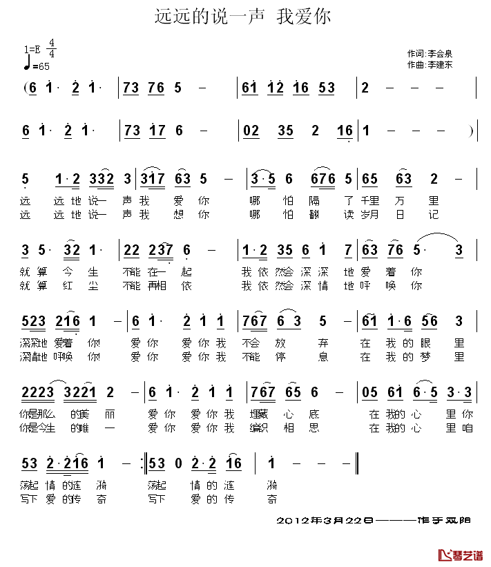 远远的说一声_我爱你简谱_李会泉词/李建东曲