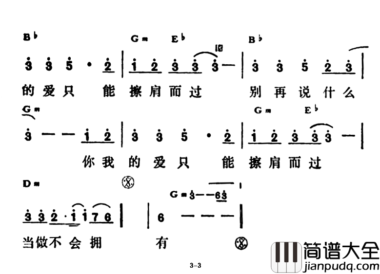 你的爱我只能擦肩而过简谱_王中言词/童安格曲童安格_