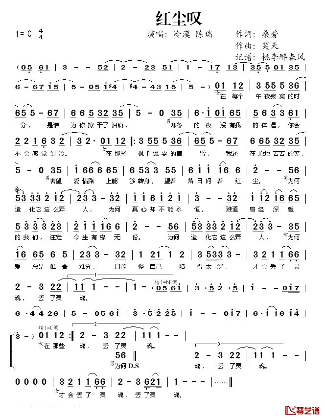 红尘叹简谱(歌词)_陈瑞冷漠演唱_桃李醉春风记谱