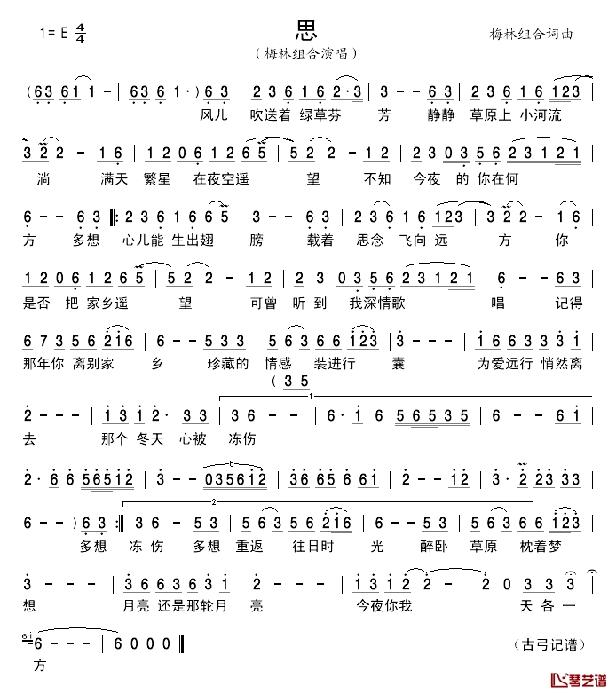 思简谱_梅林组合演唱