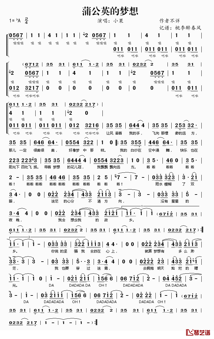 蒲公英的梦想简谱(歌词)_小果演唱_桃李醉春风记谱