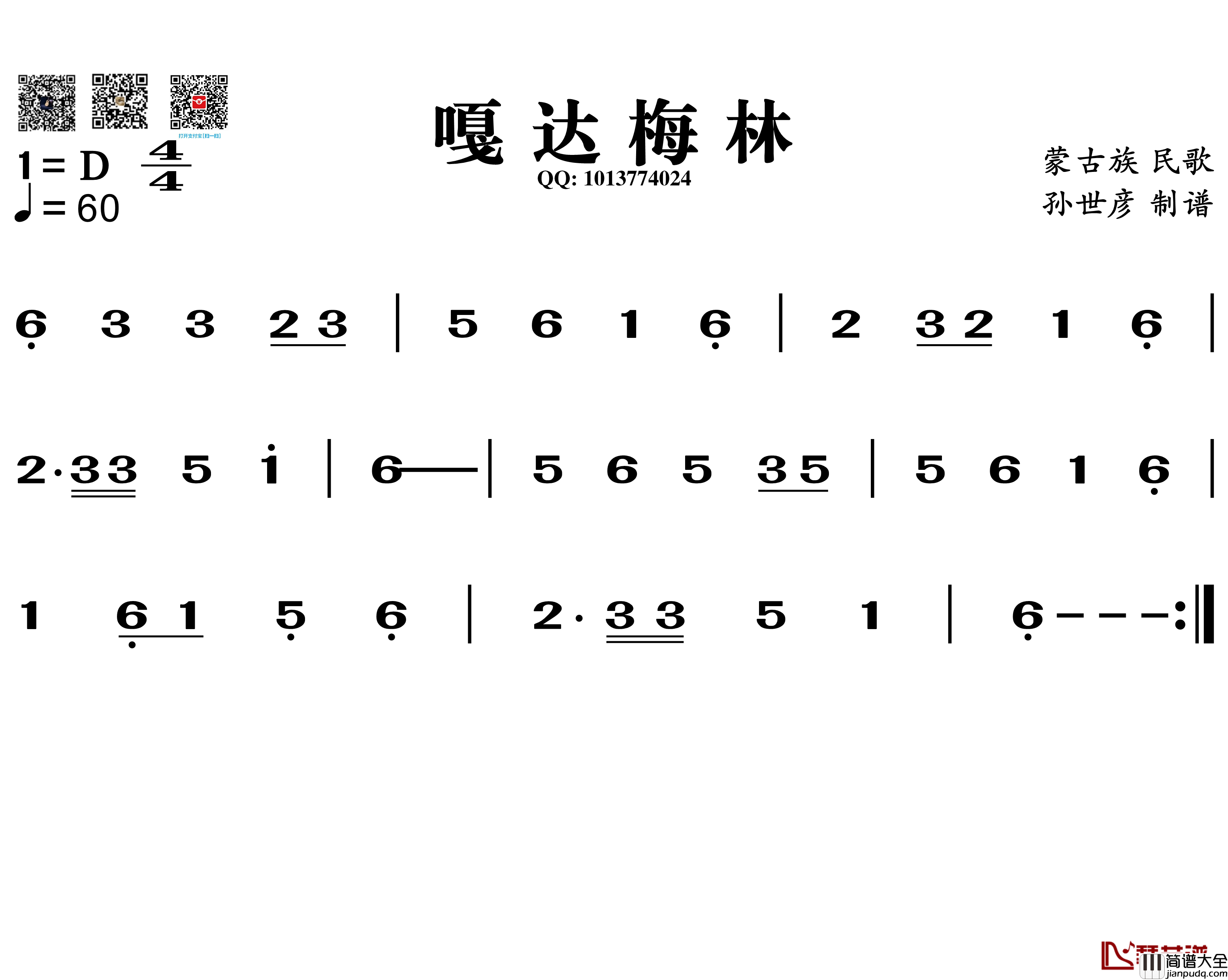 嘎达梅林简谱_葫芦丝旋律谱