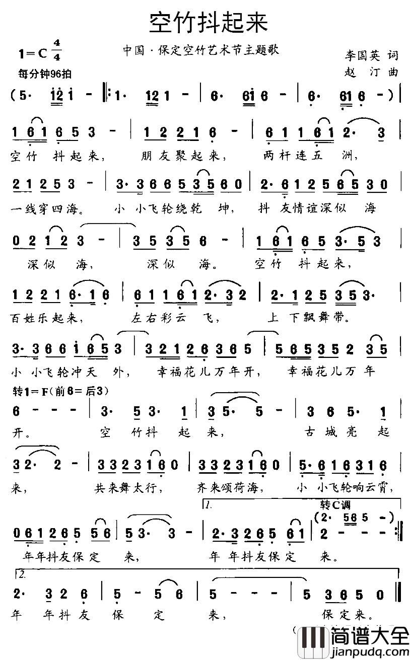 空竹抖起来简谱_中国.保定空竹艺术节主题歌吸引力演唱组合_
