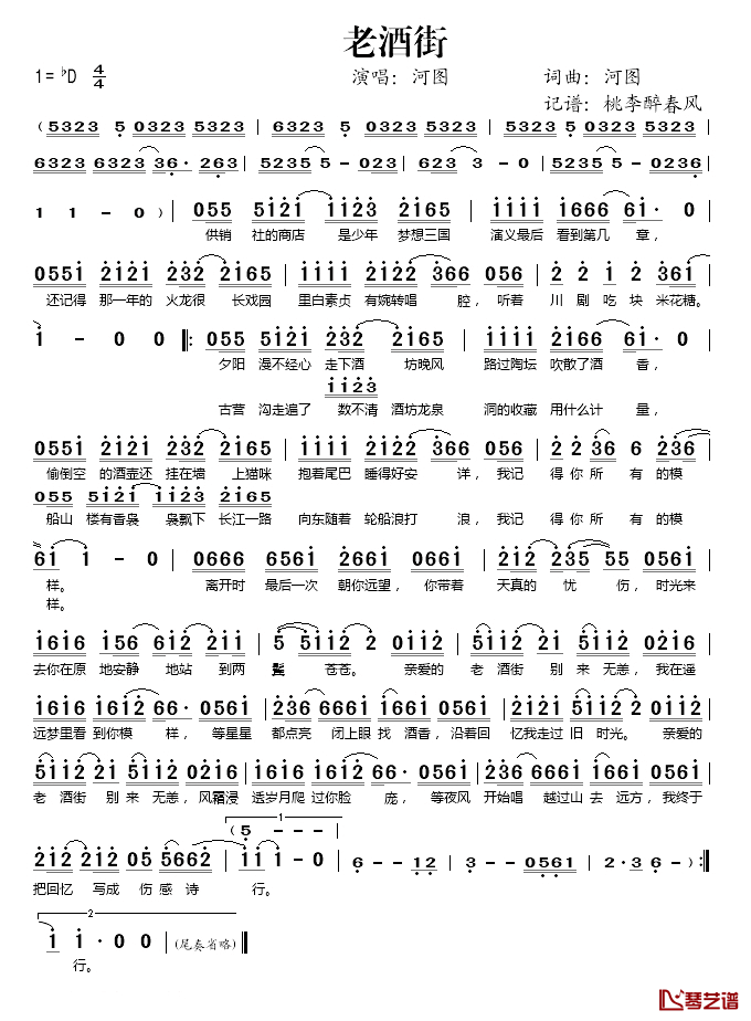 老酒街简谱(歌词)_河图演唱_桃李醉春风记谱