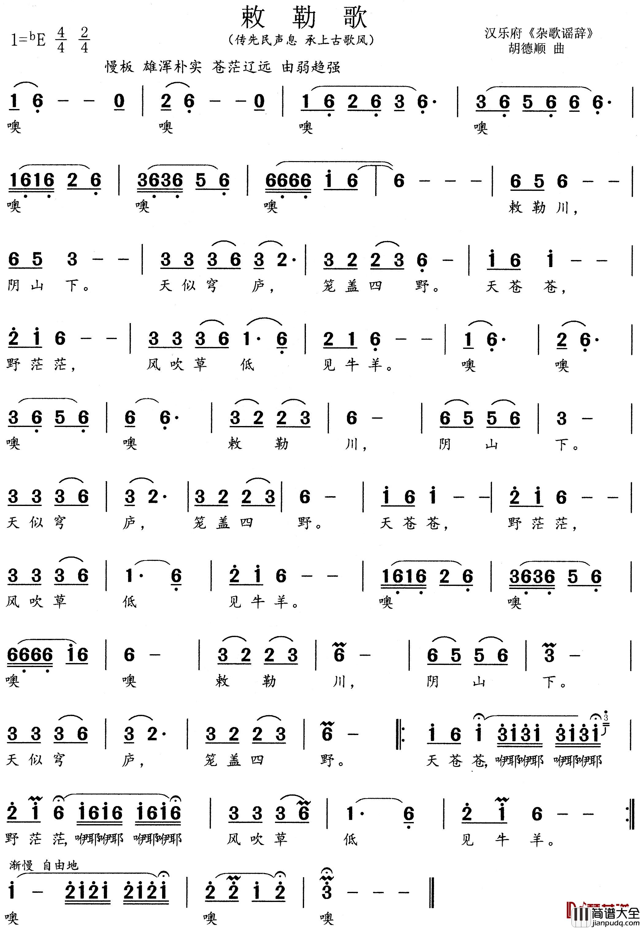 刺勒歌简谱_汉乐府词/胡德顺曲