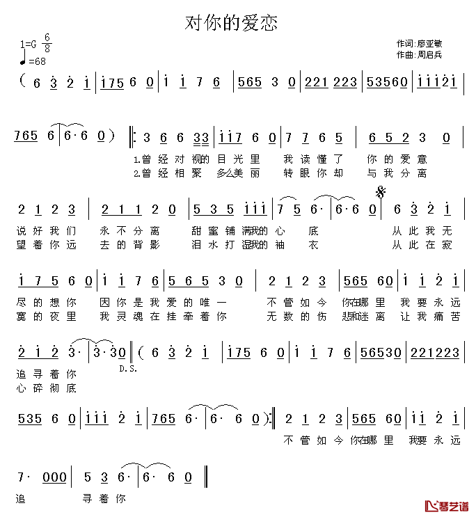 对你的爱恋简谱_廖亚敏词/周启兵曲