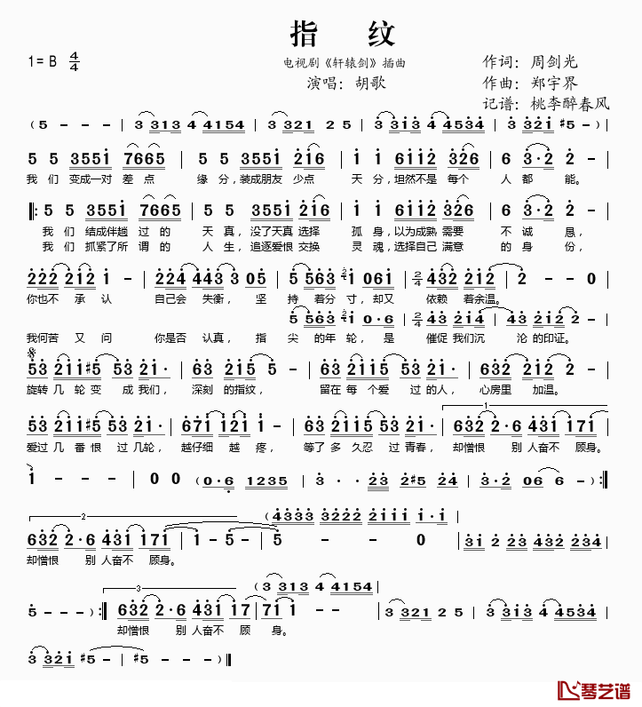 指纹简谱(歌词)_胡歌演唱_桃李醉春风记谱
