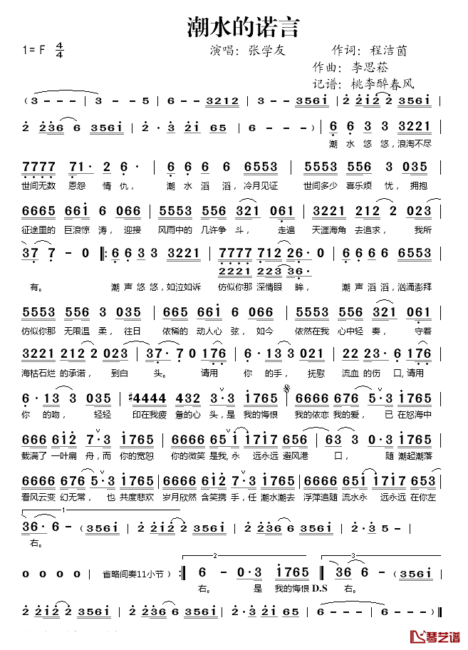 潮水的诺言简谱(歌词)_张学友演唱_桃李醉春风记谱