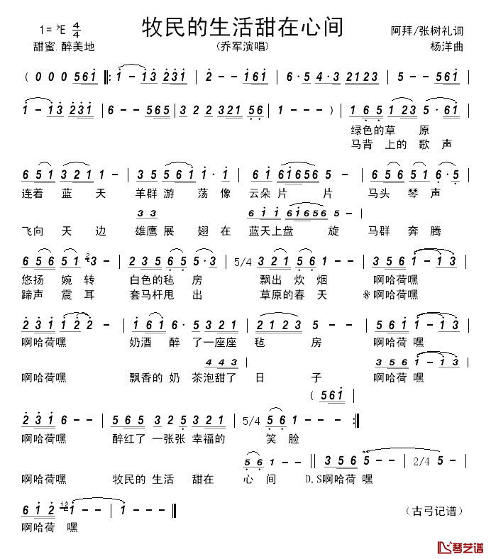 牧民的生活甜在心间简谱_乔军演唱