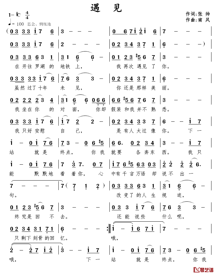 遇见简谱_张帅词_南风曲