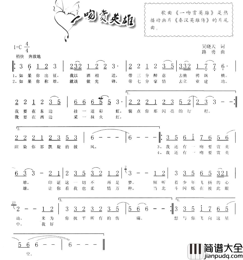 一吻赏英雄简谱_动画片_秦汉英雄传_片尾曲