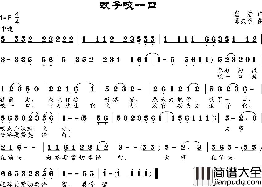 蚊子咬一口简谱_崔浩词/邹兴淮曲