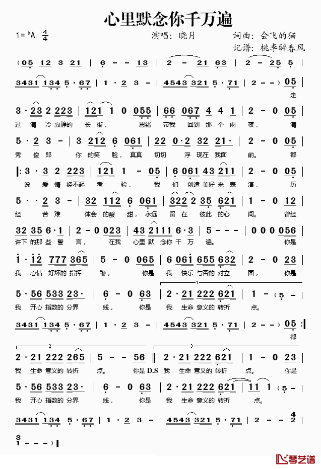 心里默念你千万遍简谱(歌词)_晓月演唱_桃李醉春风记谱