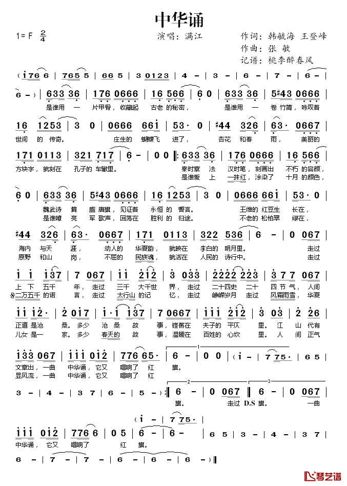 中华诵简谱(歌词)_满江演唱_桃李醉春风_记谱上传