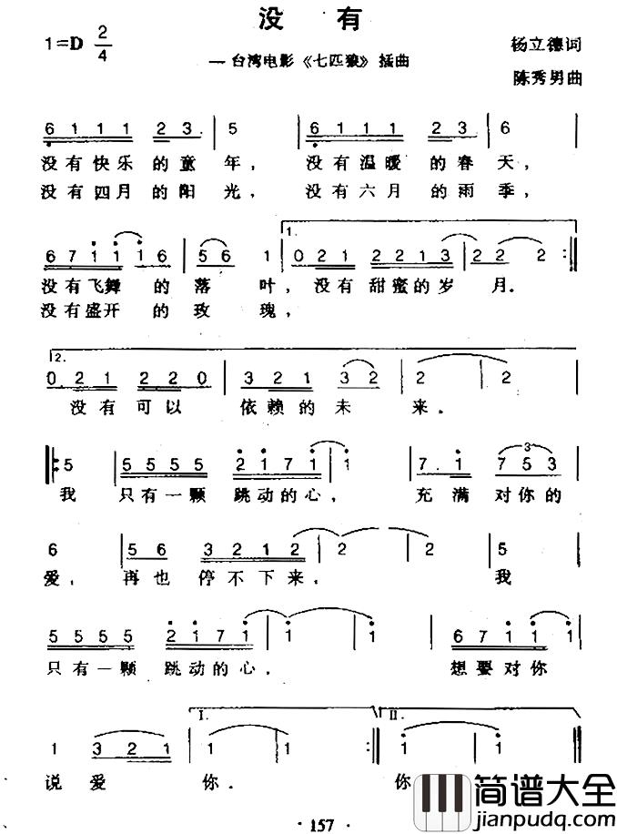 没有简谱_台湾电影_七匹狼_插曲