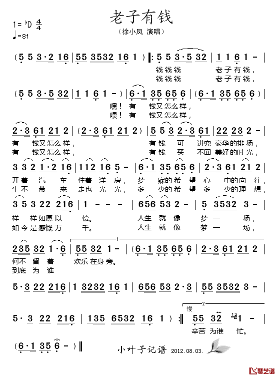 老子有钱简谱_徐小凤_