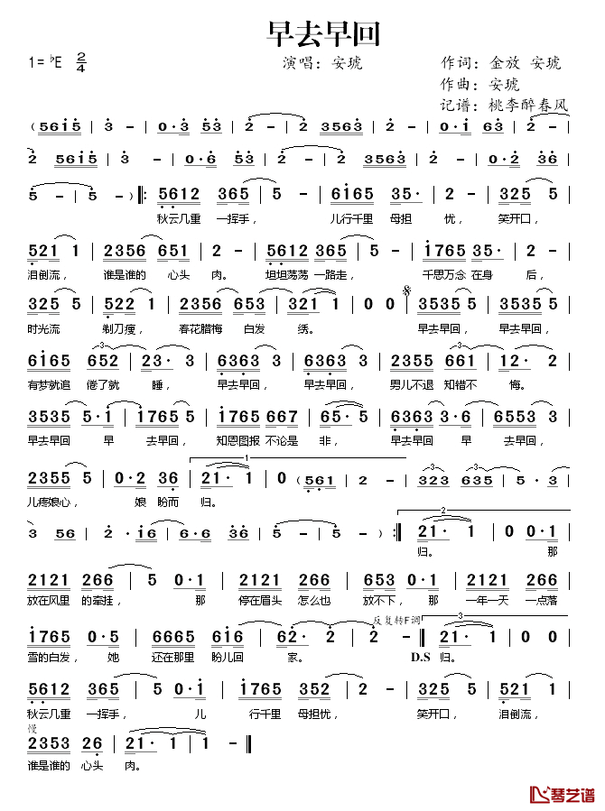 早去早回简谱(歌词)_安琥演唱_桃李醉春风记谱