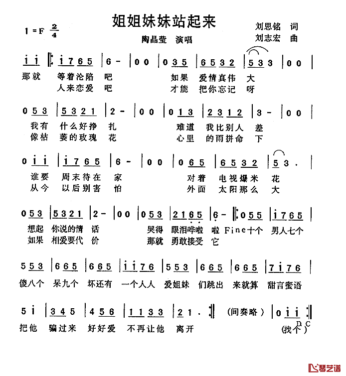 姐姐妹妹站起来简谱_刘思铭词/刘志宏曲陶晶莹_